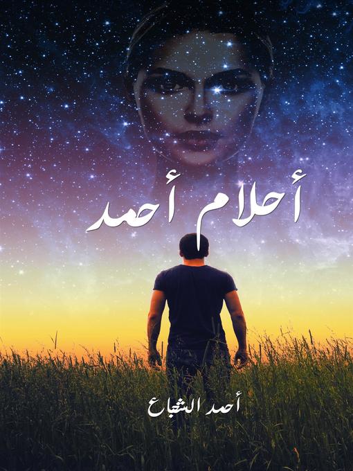 Cover image for أحلام أحمد